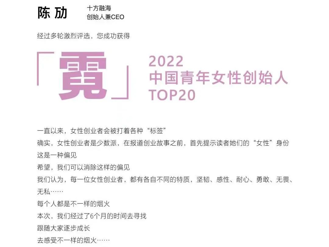陈劢入选2022中国青年女性创始人TOP20榜单
